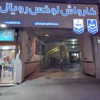 کار در کارواش