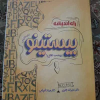 بیستینو زبان|کتاب و مجله آموزشی|تهران, بنی‌هاشم|دیوار