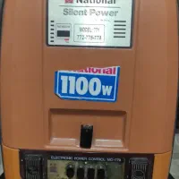 جارو برقی ناسیونال