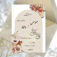 ساخت کارت عروسی دیجیتال آنلاین