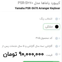 ارگ یاماها ۶۷۰درحدنو|پیانو، کیبورد، آکاردئون|سبزوار, شرق کال جنوبی (شمس آبادی)|دیوار