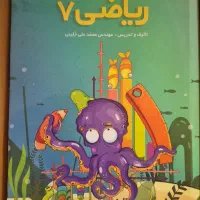 کتاب و سی دی اموزشی معلم خصوصی  پرش هفتم