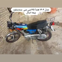 موتورسیکلت ۱۲۵سی سی هانی|موتورسیکلت|مشهد, سیس‌آباد|دیوار