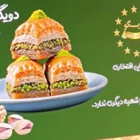 باقلوا استانبول