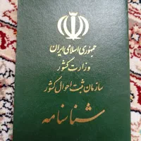 شناسنامه