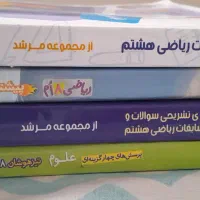 کتاب کمکی درسی تیزهوشان پایه هشتم ۸|کتاب و مجله آموزشی|رشت, یخسازی|دیوار