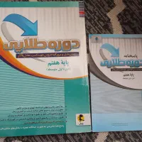 کتابهای کمک درسی پایه هفتم