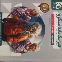 کتاب کنکور فیزیک شیمی ریاضی زیست|کتاب و مجله آموزشی|مشهد, شهرک بهارستان|دیوار