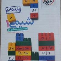 کتاب تست کنکور و کمک‌آموزشی شیمی۱ دهم خیلی سبز|کتاب و مجله آموزشی|رشت, دیلمان|دیوار
