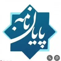 نگارش پایان نامه و مقاله