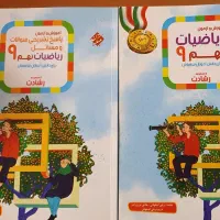 کتاب ریاضی رشادت مبتکران نهم