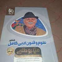 کتاب کنکور علوم انسانی