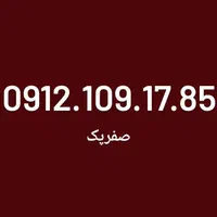 0912.084.95.35|سیم‌کارت|تهران, بهارستان|دیوار