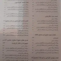 کتاب سوالات مدیریت تولید و عملیات هایده متقیی|کتاب و مجله آموزشی|کلارآباد, |دیوار