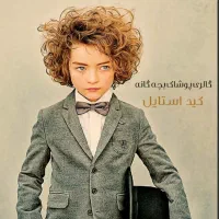 پوشاک بچگانه کیداستایل