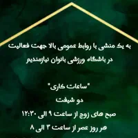 استخدام منشی برای باشگاه بانوان