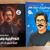 کتاب فیزیک دوازدهم کنکور