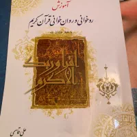 کتاب درسی قران