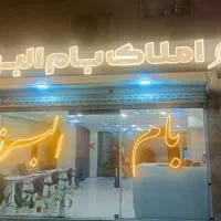 اپارتمان-متراژ-74متر-دهقان-ویلای-دوم