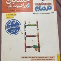 نردبام خیلی سبز حسابان جامع