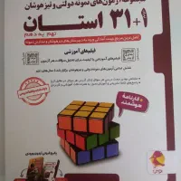کتاب کمک آموزشی|لوازم التحریر|شیراز, شهرک مطهری|دیوار