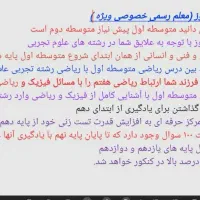 هفتم علوم تجربی،هفتم ریاضی و انسانی