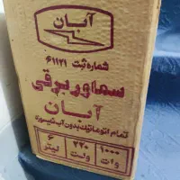 سماور برقی|سماور، چای‌ساز، قهوه‌ساز|بروجرد, |دیوار