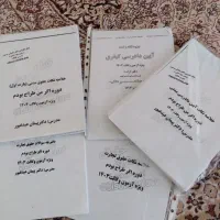 جزوات برای آزمون وکالت