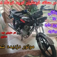 موتور دزدیده شده