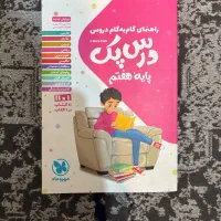 کتاب گام به گام پایه هفتم