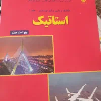 فیزیک هالیدی مبانی فیزیک استاتیک|کتاب و مجله آموزشی|تهران, منیریه|دیوار