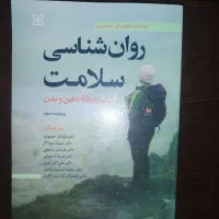 کتابهای رشته روانشناسی