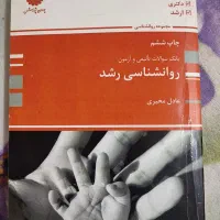 بانک سوالات روانشناسی رشد