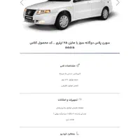 فروش حواله سمند سورن دوگانه سوز 1404 مدل EF7