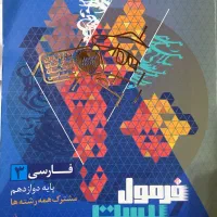 فرمول بیست ادبیات۳