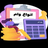 وام مهربانی 12 ماهه
