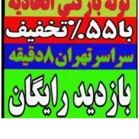 چاه بازکن پاسداران ونک جردن قیطریه ولنجک نیاوران