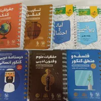 کتاب کنکورانسانی|کتاب و مجله آموزشی|قم, نیروگاه|دیوار