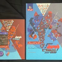 کتاب کار فرمول بیست یازدهم انتشارات گاج|کتاب و مجله آموزشی|تهران, سردارجنگل|دیوار