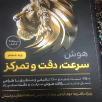 کتاب های آمادگی تیزهوشان سرعت دقت ET و کمپلکس ششم|کتاب و مجله آموزشی|تهران, شهرک امید|دیوار