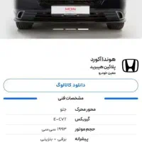 فورش فوق‌العاده ی هوندا اکورد