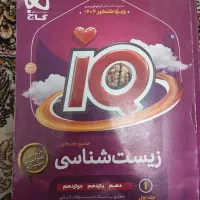 کتاب آیکیو جامع زیست شناسی 1404