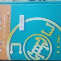 کتاب های رشته برق دانشگاه کارشناسی و ارشد