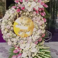 پایه گل ترحیم و تبریک