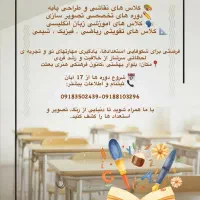 کلاس های تقویتی ریاضی و زبان