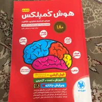 کتاب هوش کمپلکس برای تیزهوشان ششم به هفتم