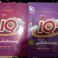 کتاب آیکیو جامع زیست