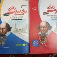 کتاب جامع برای زبان دو جلد