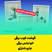 لوازم برقی خانگی کاربردی / ارسال سریع تهران|سایر لوازم برقی|تهران, شهرک ولیعصر جنوبی|دیوار