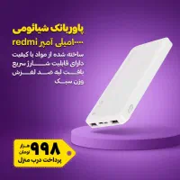 پاوربانک شیائومی 10000mAh Redmi|لوازم جانبی موبایل و تبلت|تهران, دانشگاه شریف|دیوار